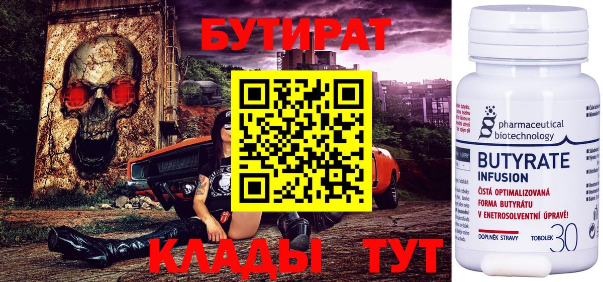 Бутират бутик Воткинск