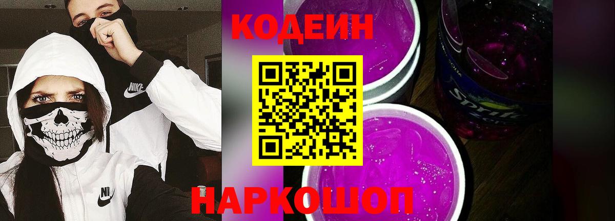 Воткинск  Кодеин Purple Drank  Вход с VPN 