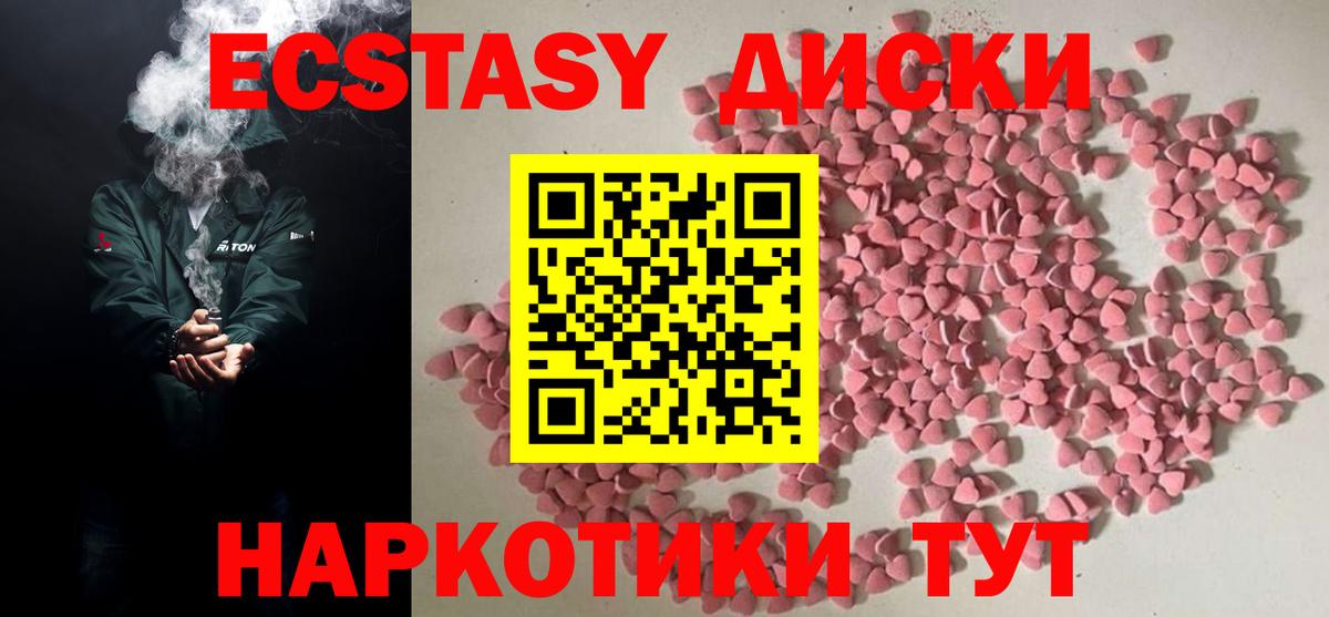 Ecstasy  даркнет Telegram  Ecstasy диски  Воткинск  Экстази DUBAI  Вход с VPN 