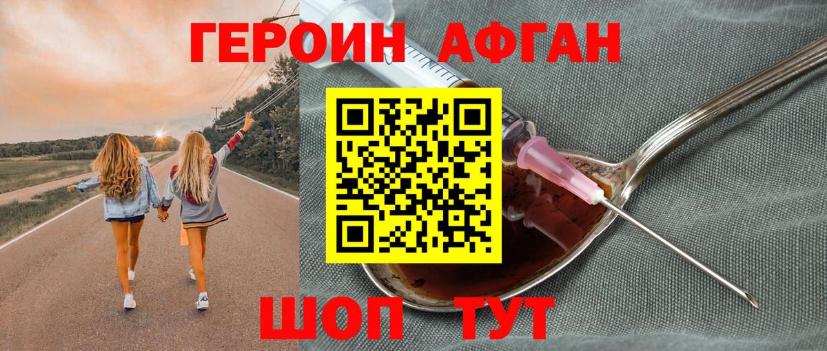 ГЕРОИН герыч  Вход с VPN  Героин  Воткинск 