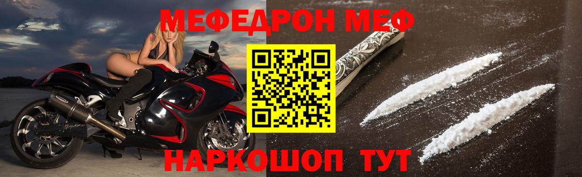 Меф мяу мяу Воткинск