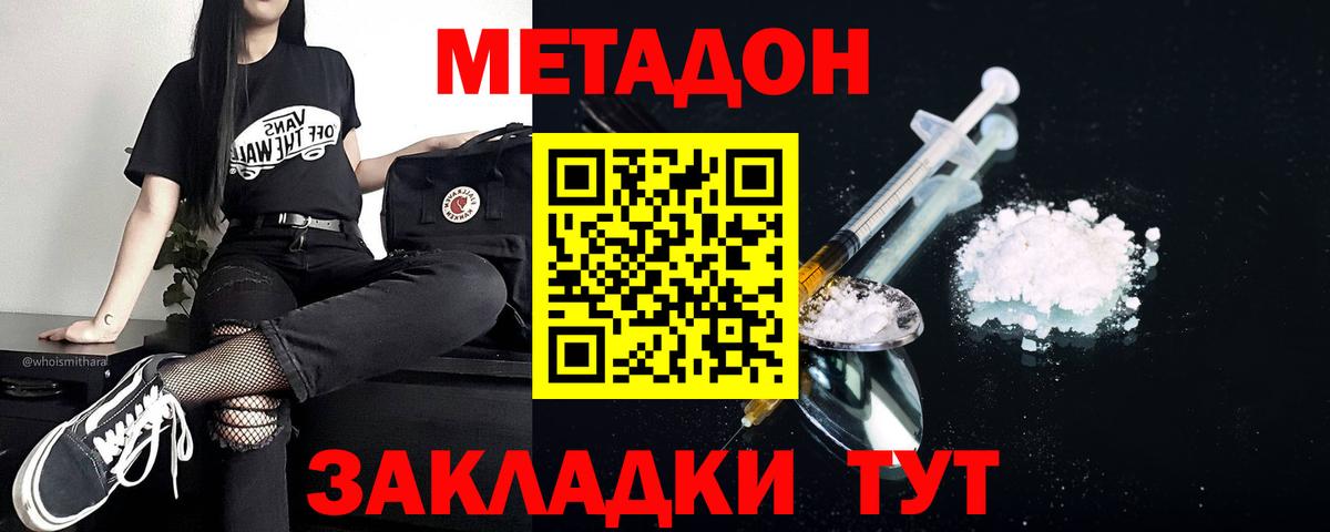 Воткинск  Метадон VHQ  Вход с VPN 